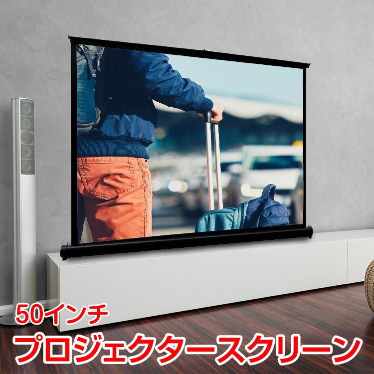 「新店セ ール中*即納」プロジェクタースクリーン 50インチ ワイド 自立式 ホームシアター スポーツ プレゼン 会議 卓上 机上 小型 軽量 プロジェクター 簡単設置 授業 会議 ny390