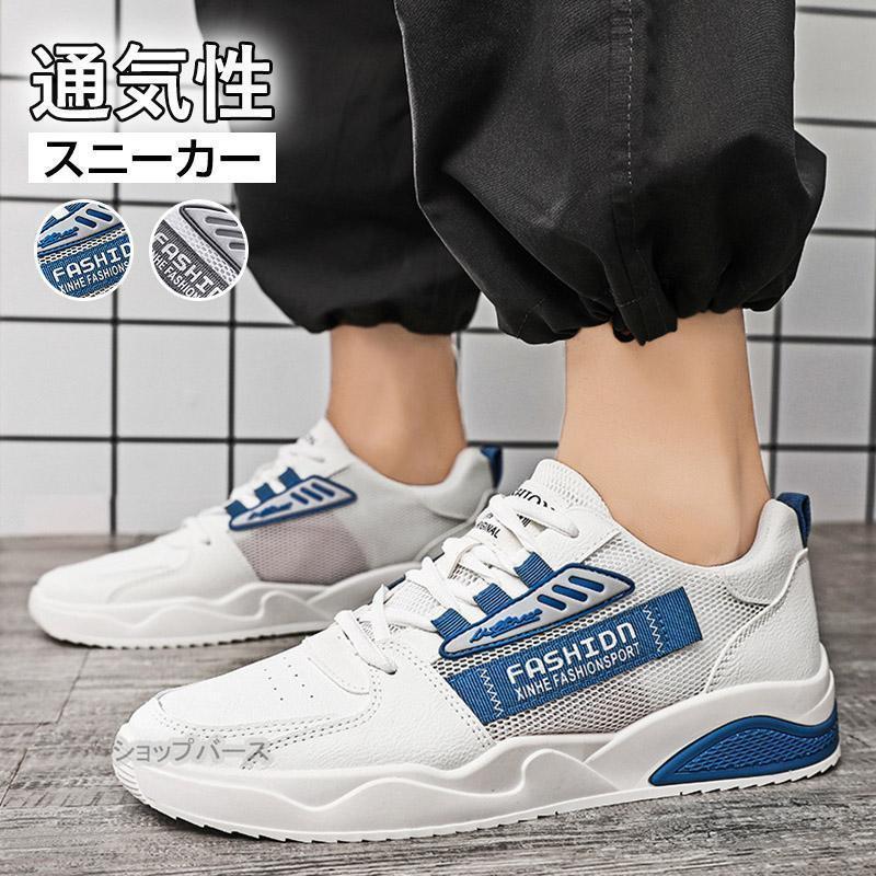 【即納】スニーカー メンズ ランニングシューズ エアクッション 軽量 通気性 運動靴 トレーニングシューズ 外反母趾 ジム 高校生 通学 通勤 疲れない メッシュシューズ