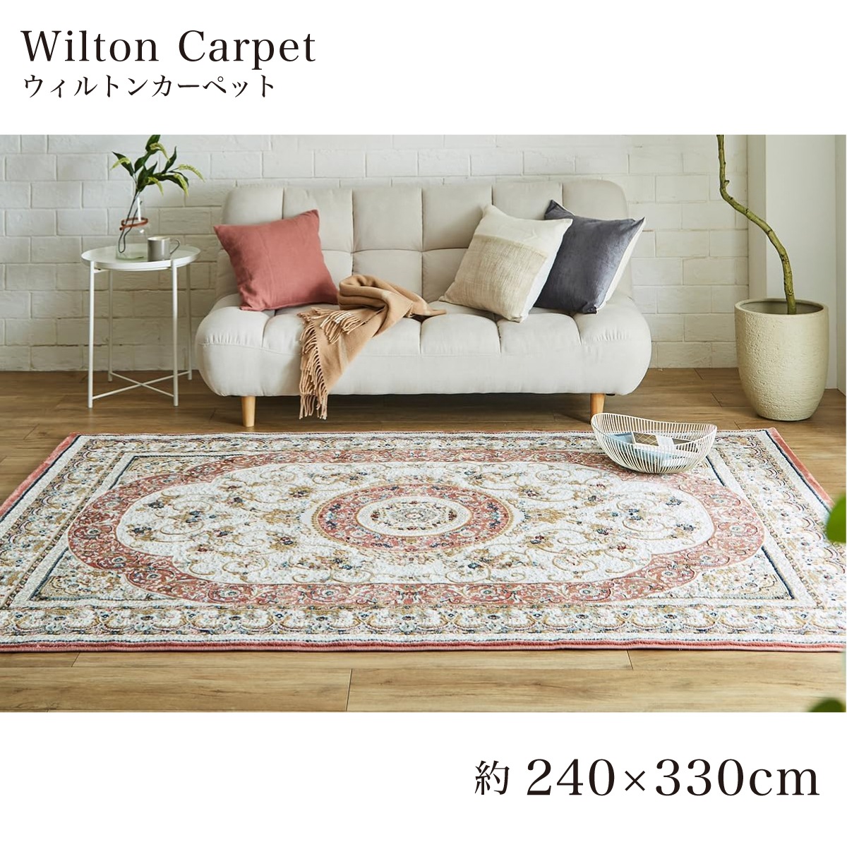 【I】【代引不可】 イケヒコ ラグ カーペット ウィルトン織り ロザリオ ローズ 約240×330cm ホットカーペット対応 【北海道・沖縄・離島不可】