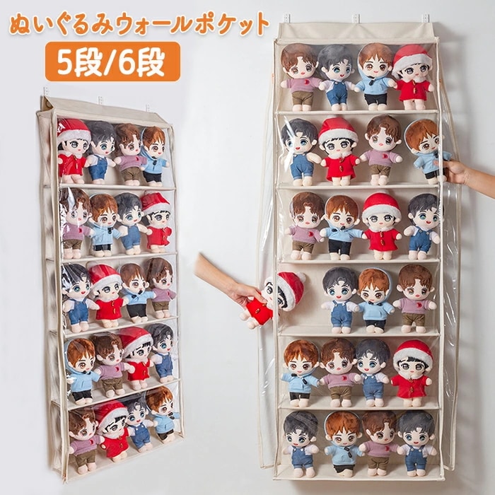 即日発送ぬいぐるみウォールポケット ぬいぐるみ 収納 透明窓 ファスナー式 ダブルファスナー式 鍵付き 鍵 プライバシー保護 コレクションケース 推し活ケース 収納ケース 防水 4段 ５段 ウォールポ