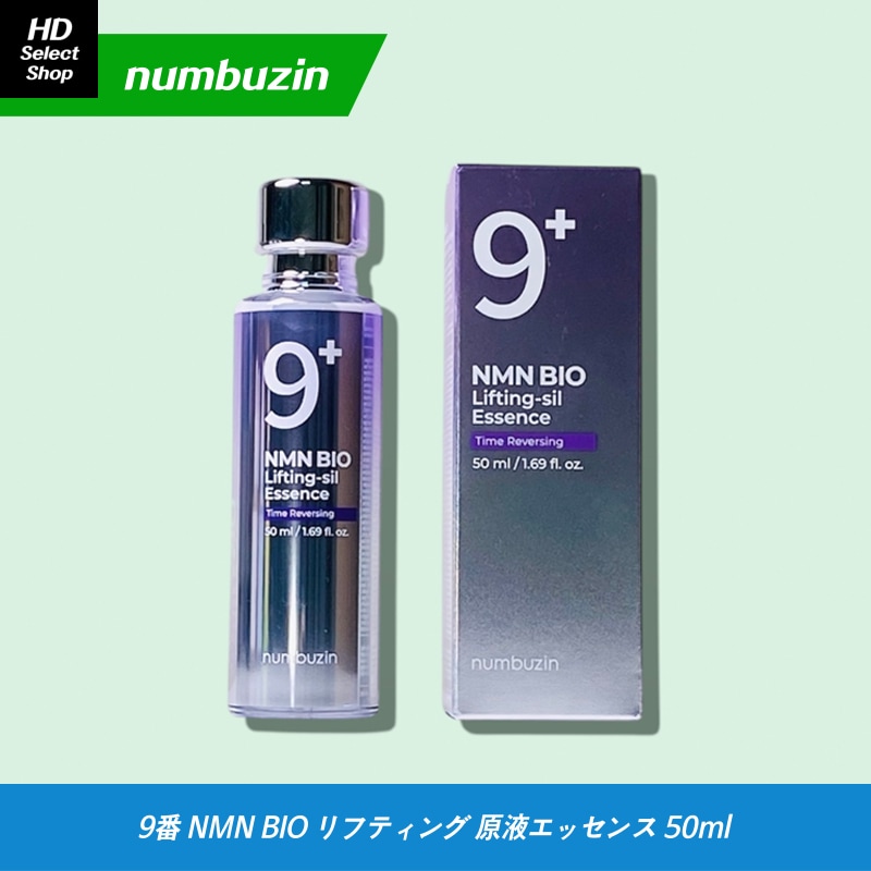 [NEW] [新商品] 9番 NMN BIO リフティング 原液エッセンス 50ml