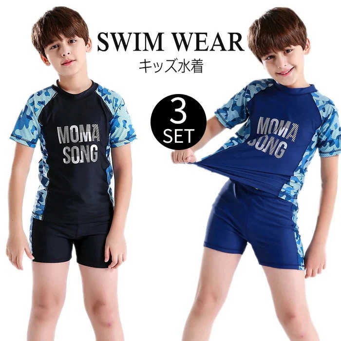 【20点セット】メガ割水着 キッズ 男の子 ジュニア 子供水着 迷彩柄 こども 子供用　セパレート 3点セット スイムキャップ キッズサーフパンツ 海パン 海水パンツ フィットネス スクール水着 男子