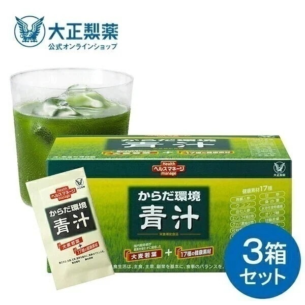 【公式】大正製薬 からだ環境青汁 大麦若葉 ケール 甘藷若葉 高麗人参 ウコン 3箱セット 30袋