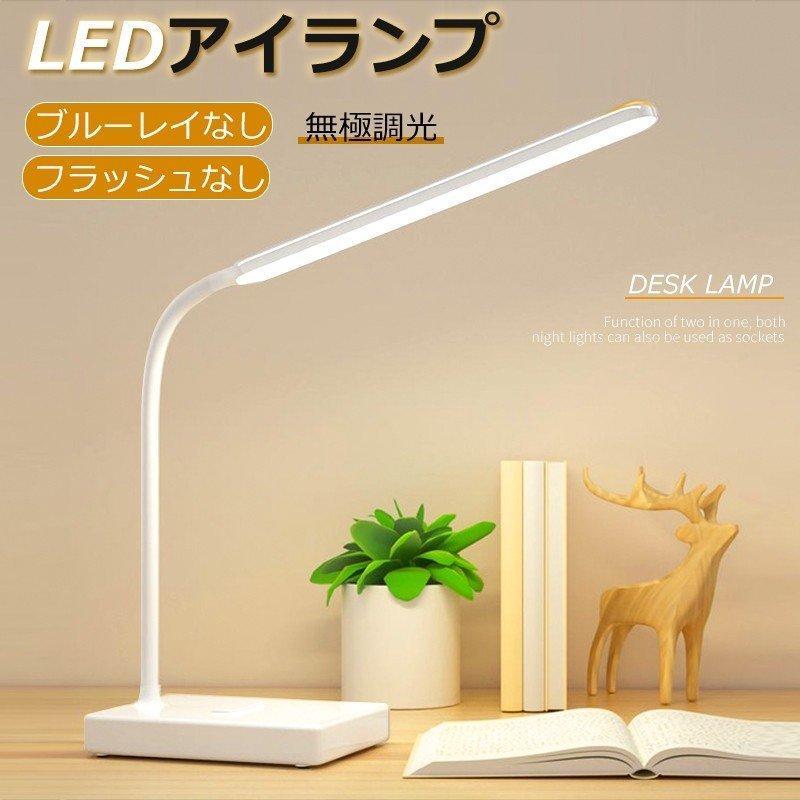 デスクライト 電気スタンド 卓上ライト 子供 おしゃれ LEDイトライ調光 調色 360度調節 USB給電 目に優しい USB 読書灯 ledライト 学習机 勉強 10,923円