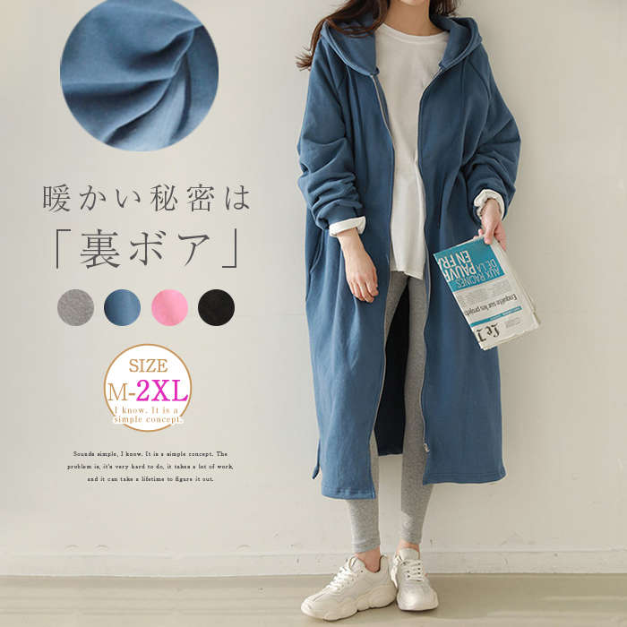 裏起毛ジップアップ パーカーコート レディース アウター ロングパーカー ロングカーディガン ロングコート コーディガン カーディガン トッパーコート パーカー ルームウェア 部屋着 裏起毛 裏ボア