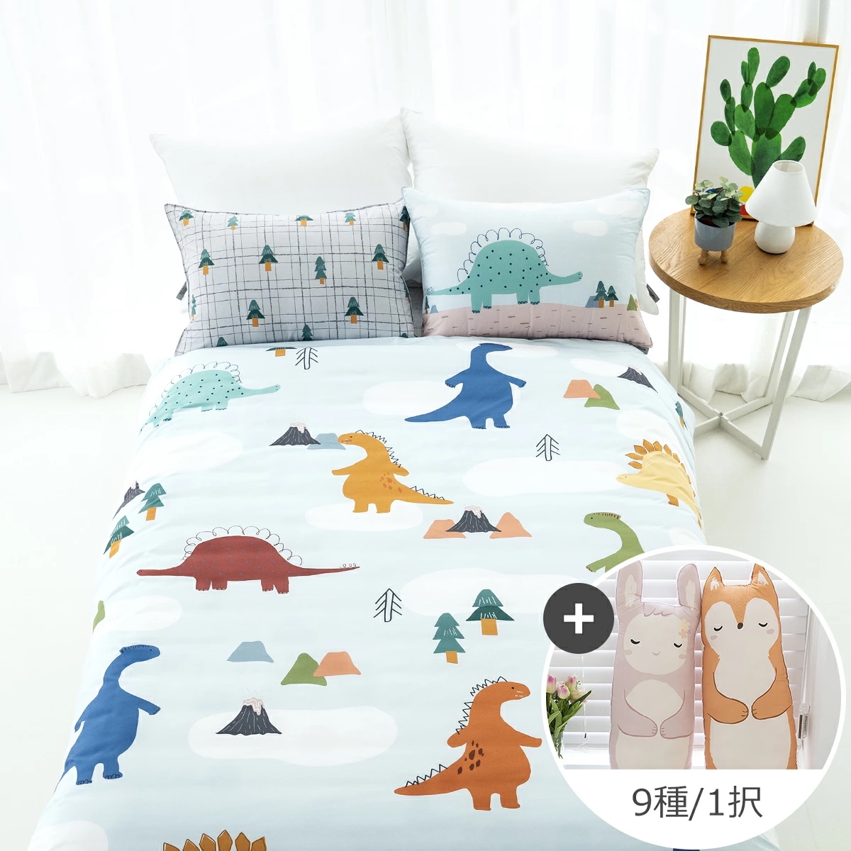 ディノランド 恐竜 オールシーズン布団セット + 抱き枕