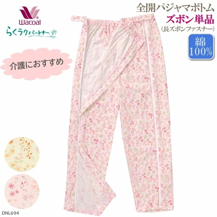 Wacoal らくラクパートナー (フリーサイズ)全開パジャマボトム (長ズボン) 敬老の日 母の日 ギフトお世話がしやすい 着脱がラク DNL694 【F】 7,877円