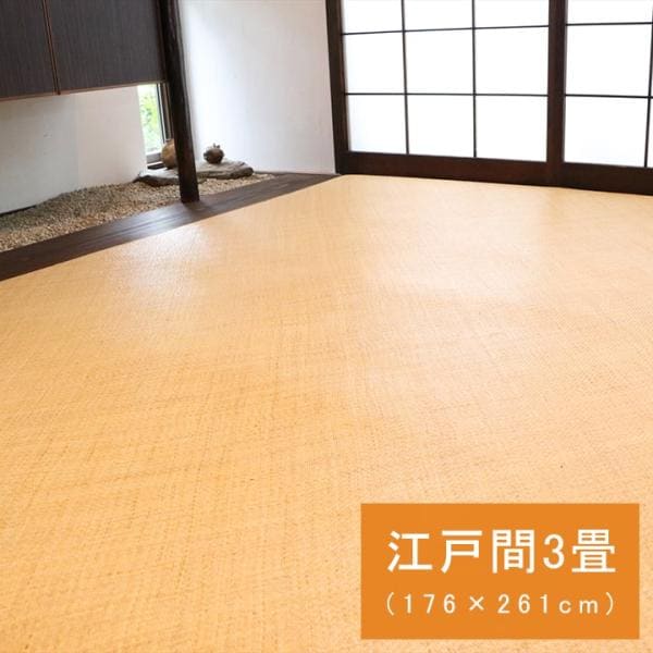 宝麗 カーペット 絨毯 籐カーペット 籐ラグ あじろ 網代 自然素材 和室 リビング アジアン ラタン オールシーズン ひんやり 調湿HRI176261