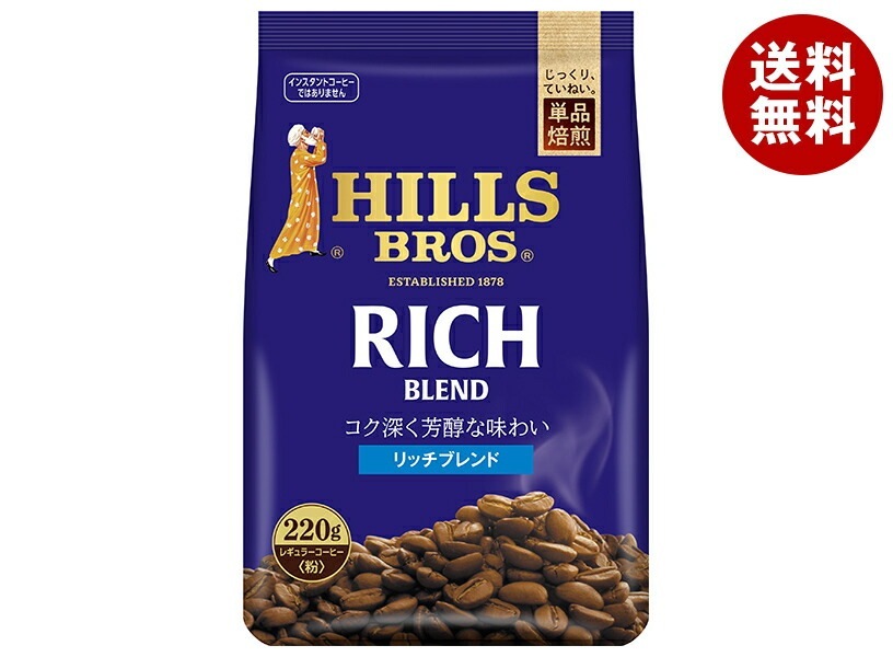 日本ヒルスコーヒー リッチブレンド(粉) 220g袋＊12袋入