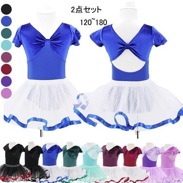 バレエ レオタード スカート付き 子供 袖あり 半袖 2点セット 股下スナップ 紫 緑 青 黒 新体操 練習着 9カラー バレエレオタード ダンス 衣装 かわいい 女の子 子供 キッズ ジュニア 演出