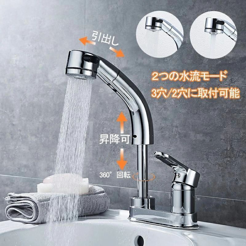 洗面台蛇口 混合水栓 ホース引き出し式 洗面水栓 シングルレバー 洗面用水栓 洗面所 化粧台も 360回転 泡沫 シャワーが切り替え 台付