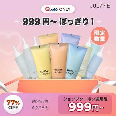 Qoo10] JUL7ME [公式] 数量限定 999円セール ぽっ : キット