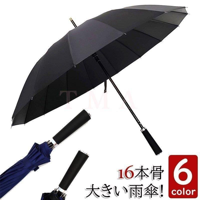 長傘 メンズ おしゃれ 長傘 雨傘 ワンタッチ 大きめ105cm 梅雨対策 紳士用 ビジネス傘 耐風 日用品雑貨