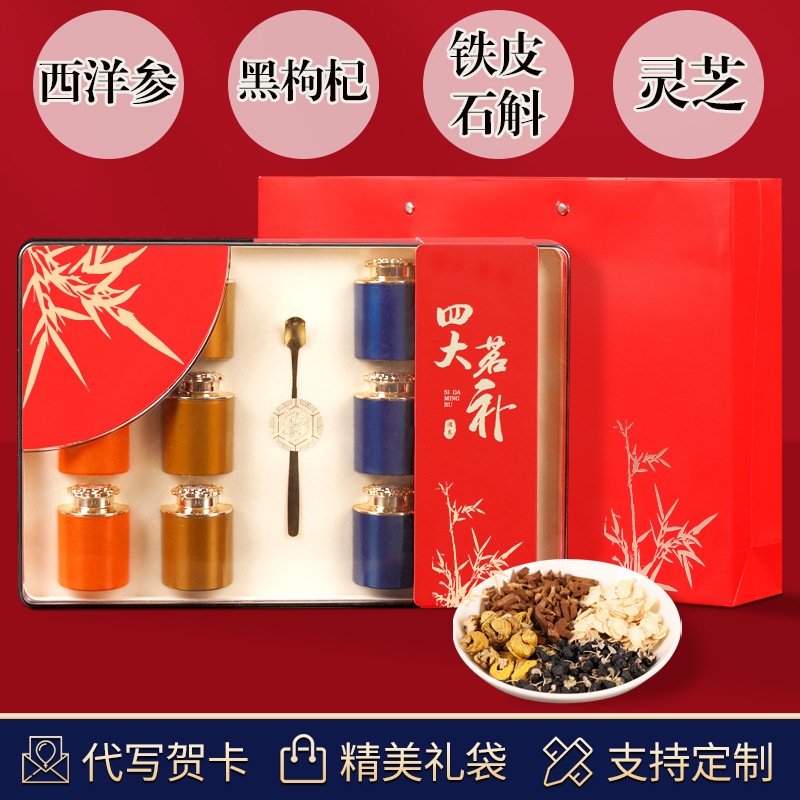 11 American Ginsengdendrobium Officinaleganoderma Lucidumblack Wolfberryギフトボックスの4つの伝統的な強壮剤製品