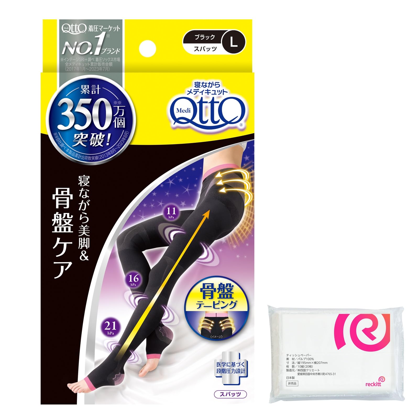 メディキュット 【Amazon.co.jp 限定】着圧ソックス 骨盤 寝ながら 骨盤サポート スパッツ L + おまけ付き