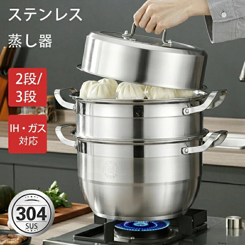 超人気,大特価 ステンレス蒸し器 蒸し器 蒸しもの鍋 中華鍋対応 2段 3段 各種熱源対応 鍋蓋付 ステンレス ステンレス半寸胴鍋 対応熱源:対応 スチーマー 蒸し器2段セット 3段セット 28cm