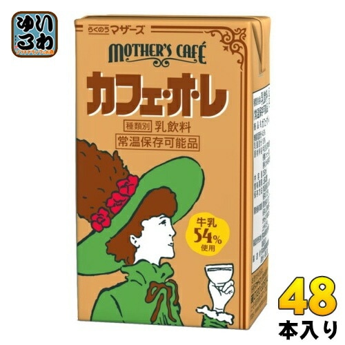 らくのうマザーズ マザーズカフェ カフェ・オ・レ 250ml 紙パック 48本 (24本入×2 まとめ買い) 乳飲料 MOTHERS Cafe 常温保存可能品