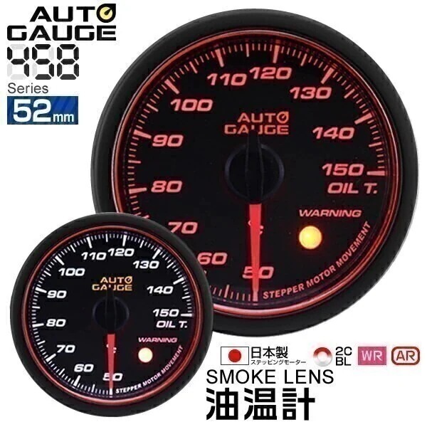 精度誤差約1％！ オートゲージ 油温計 車 52mm 52Φ スモークレンズ 追加メーター 後付け