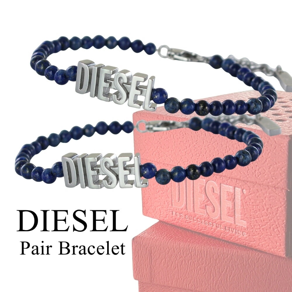ディーゼル DIESEL ペアブレスレット ブルーアゲート 天然石 数珠タイプ ユニセックス ペア カップル お揃い プレゼント シンプル おしゃれ メンズ レディース ペアギフト ペアルック ペアア