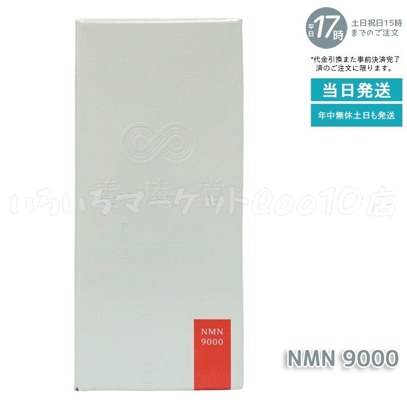 阿部養庵堂薬品 養庵堂 NMN 9000（NMN総量 9,000mg）