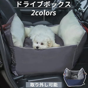 人気がある ドライブベッド 中型犬 犬 小型犬 犬用 ベッド キャリー キャリーケース ペットベッド ドライブベッド ペット ソファー 犬 ドライブ ベッド カーベッド 車用 ペットベッド ペットキャ