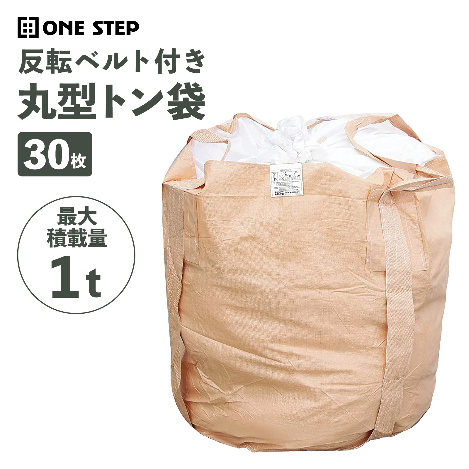 フレコンバッグ 1t トンバッグ 30枚 フレコンバック 1トン 土のう袋 土嚢袋 耐候性 コンテナバッグ トンパック