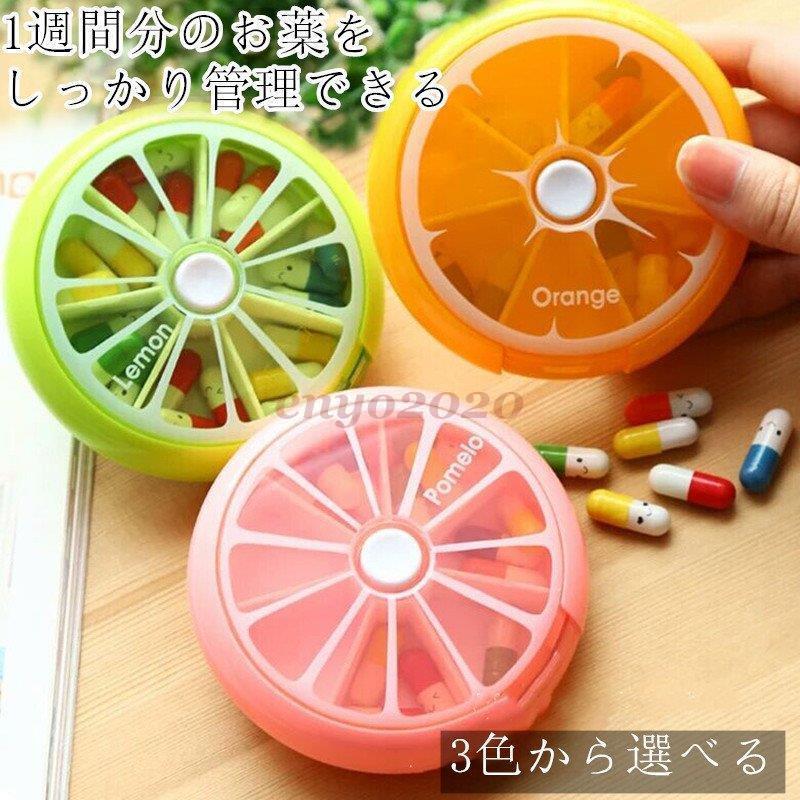 1週間 薬ケース 薬箱 7日用 サプリメントケース 収納 ピルケース 携帯用 ピルケース 薬 薬ケース