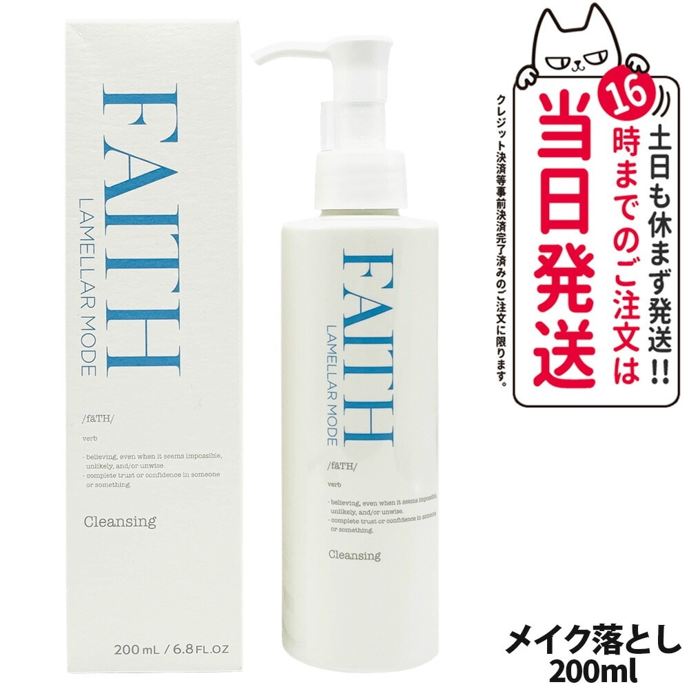 フェース ラメラモード クレンジング メイク落とし 200ml 保湿 洗い流すタイプ ゲル状クレンジング 皮脂 柔らかい肌 FAITH