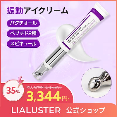 Qoo10] LIALUSTER バクチニードルショットダークケアオートア : スキンケア