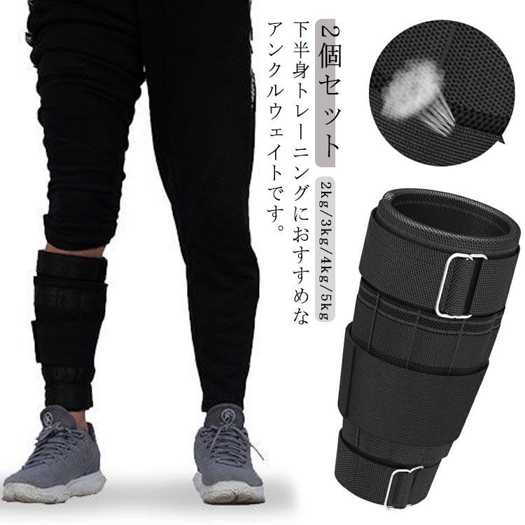 2kg 脚 重 3kg 足 2個セット フィットネス 4kg 筋トレ トレーニング 体幹トレーニング ダイエット アンクルウェイト ランニング 5kg