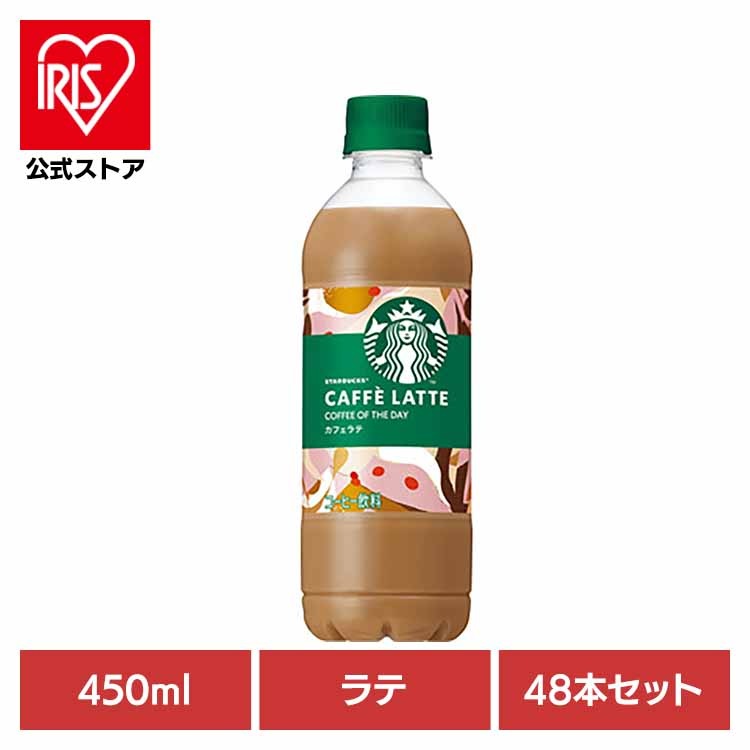 コーヒー サントリー スターバックス ラテ 48本 PET 【48本】スターバックスコーヒー ラテ (代引不可)