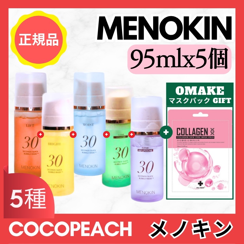 贅沢気分泡パック5種セット [リフト, クリア, リペア, ブライト, モイスト]