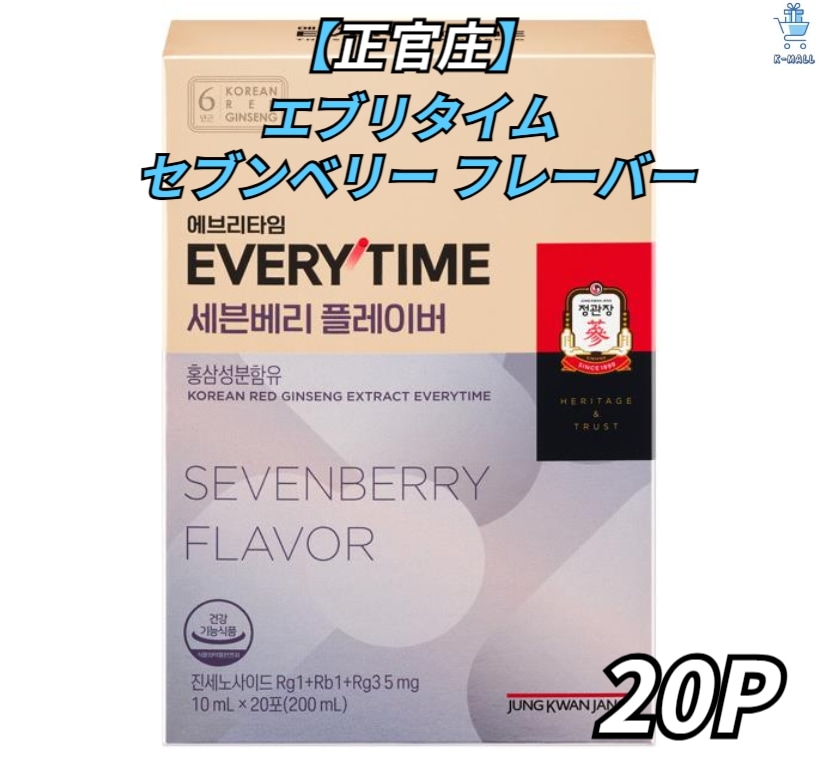 [正官庄]エブリタイム 正官庄 セブンベリー フレーバー 20p
