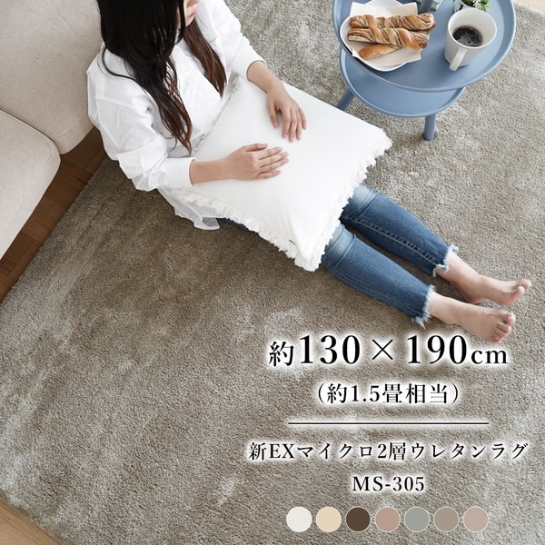 洗える マイクロファイバー 2層ウレタンラグ MS-305 約130x190cm クールグレー