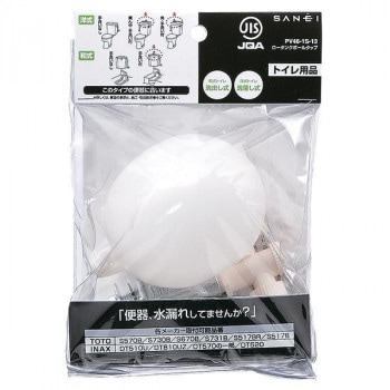 三栄水栓 SANEI ロータンクボールタップ トイレ用品 PV46-1S-13
