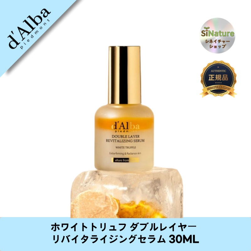 ホワイトトリュフ ダブルレイヤー リバイタライジングセラム 30ML - 贅沢な潤いで肌を蘇らせる！