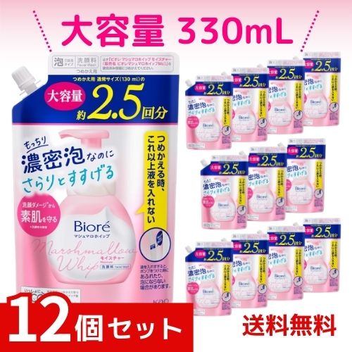 マシュマロホイップ　フレッシュフローラルの香り　つめかえ用　大容量　泡洗顔料　フ 330ml　ピンク　詰め替え×12個セット　4901301366320　/