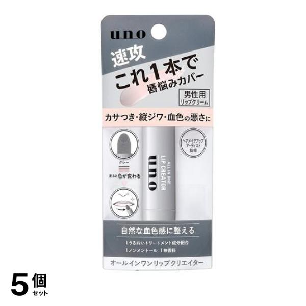 ウーノ(UNO) オールインワンリップクリエイター 2.2g 5個セット