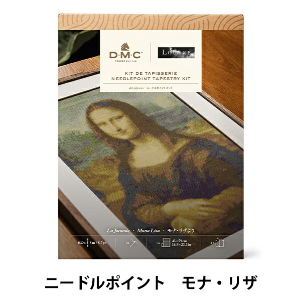 刺しゅうキット 『ニードルポイントキット DMC×ルーヴル美術館コレクション モナ・リザ C122K/81』 DMC ディーエムシー