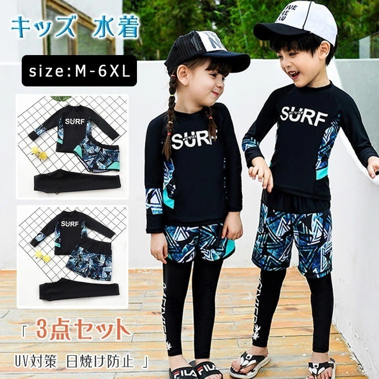 水着 キッズ 男子 女の子 3点セット 長袖 短パン ロングパンツ 兄弟 ペア 子供 水着 こども 子供用 3点セット キッズ 水着 男子 女子 男児 ボーイズ ガールズ みずぎ スイムウェア ブラ