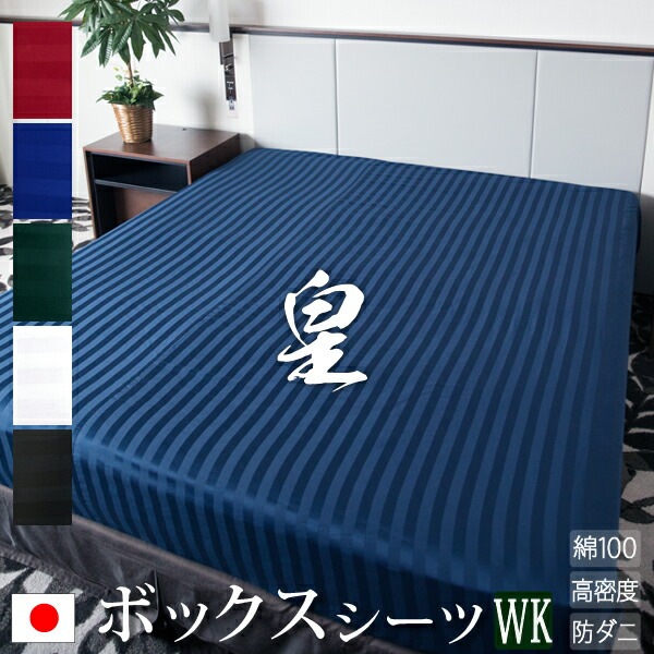 日本製ボックスシーツ ワイドキング サテン ストライプ 20020035cm皇 グレー ピンク ホテル仕様 おしゃれ ベッド マットレスカバー カバー シーツ ワイド 防ダニ 綿100