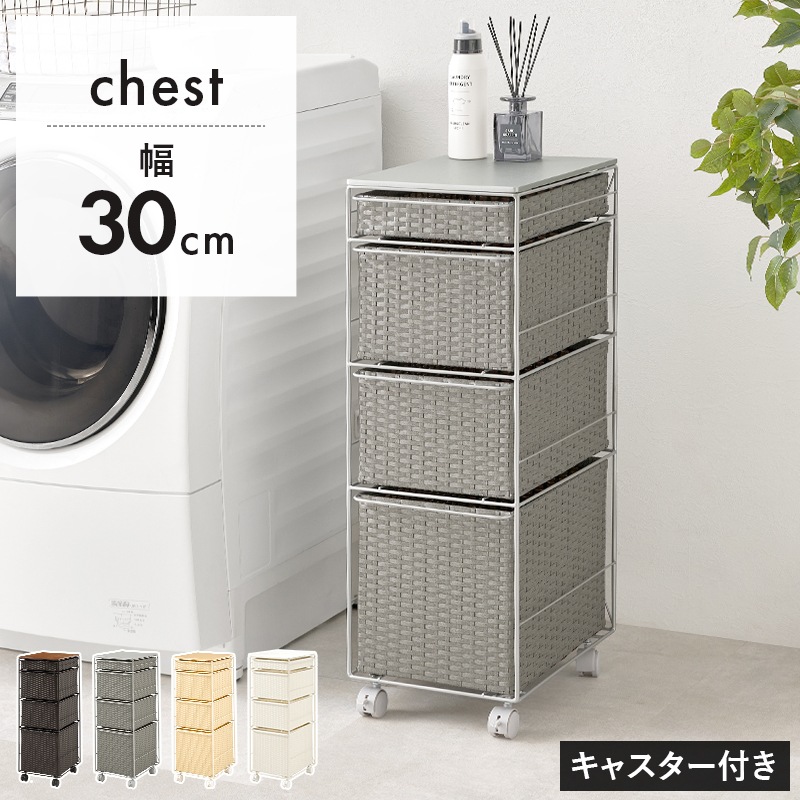 ランドリーチェスト グレー 幅30 引出し4杯 キャスター付 ランドリー収納 すき間収納 4段 ラック 簡単組立 キッチン収納 サニタリー収納