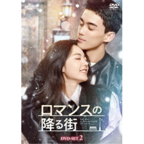 ロマンスの降る街 DVD-SET2 ／ ウー・レイ (DVD) GNBF-5891