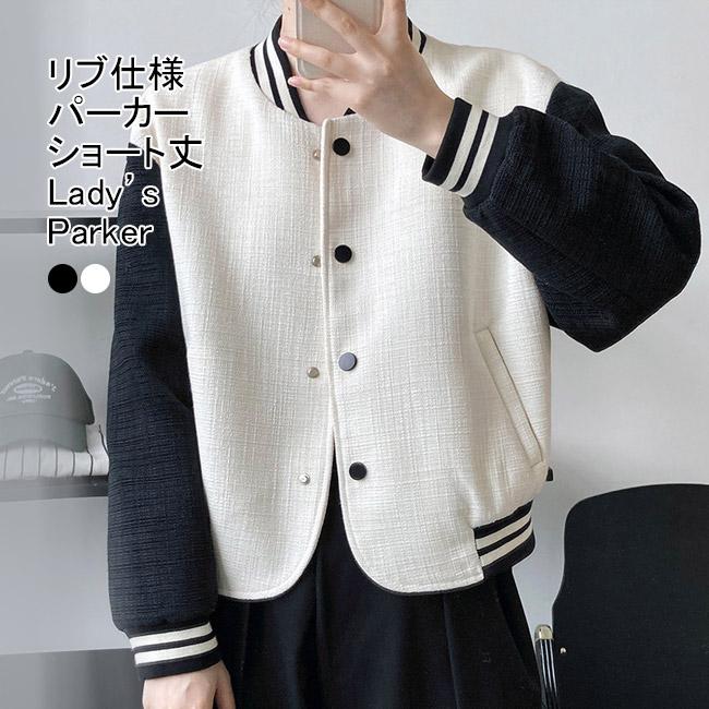 【新品追加】スタジアムジャンパー レディースがアウター 立ち襟 長袖 前開き ショート丈 配色 リブ裾 ボタン付き ゆったり シンプル 秋冬 バレンタイン プレゼント