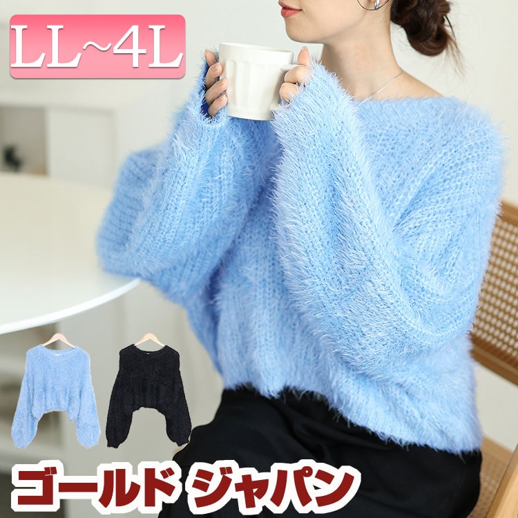 大きいサイズレディース トップス ニット Vネッククロップドフェザーニット フェザーニット シャギーニット 長袖 ショート クロップド 起毛 シャギー ドロップショルダー ボリューム袖 ふわふわ 秋新