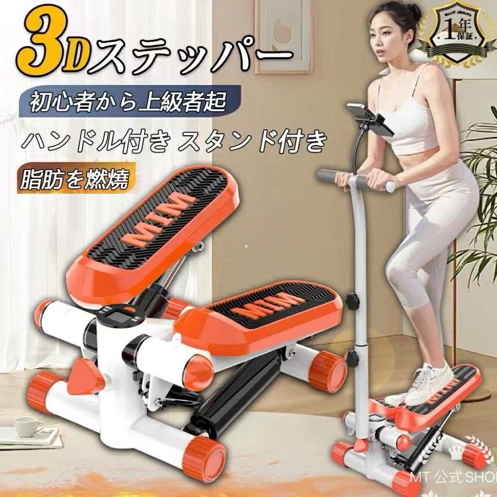 ステッパー サイドステッパー ハンドル付き ツイストステッパー 健康器具 美脚 足踏み 健康ステッパー ダイエット 静音 高齢者 運動器具 室内 ステップ トレーニング スタンド付き 有酸素運動 エク