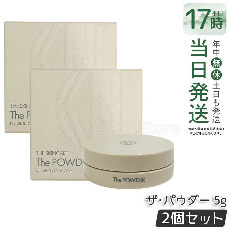 【2個セット】江原道 ザ・パウダー (5g) 透明感 化粧持ちアップ テカリ防止 毛穴カバー ナチュラルメイク 仕上げパウダー フィニッシングパウダー メイク直し用 日本製 スキンケアメイク
