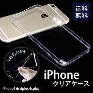 スマホケース シリコン iPhoneX/Xs Xr Max iPhone8 8Plus iPhone7 7Plus iPhone6 6s 6plus 6splus クリア アイフォン プラス 衝撃