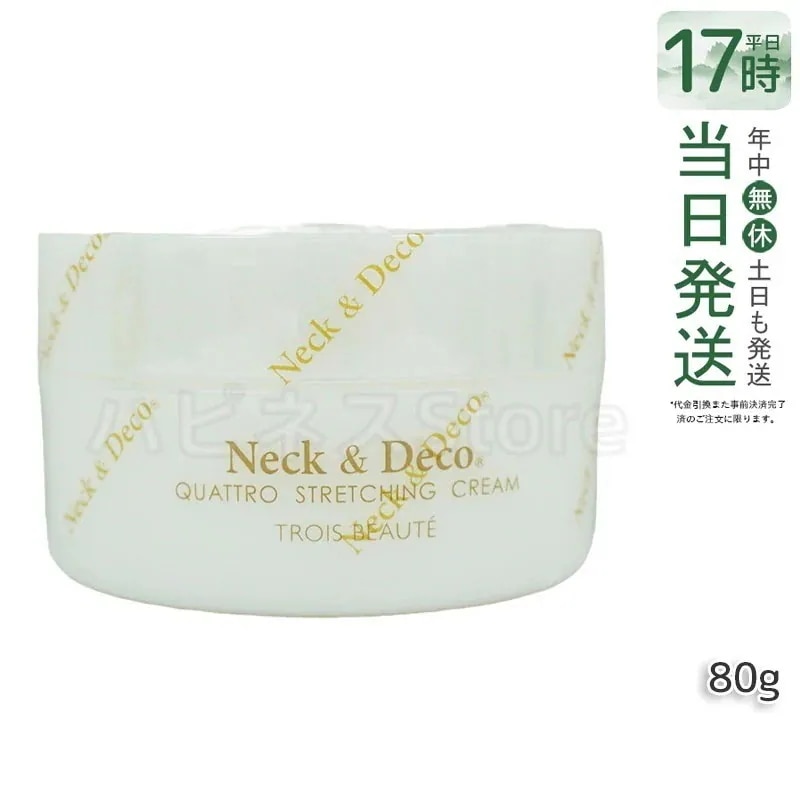ネック&デコ クワトロストレッチングクリーム 80g 首 デコルテ 目元