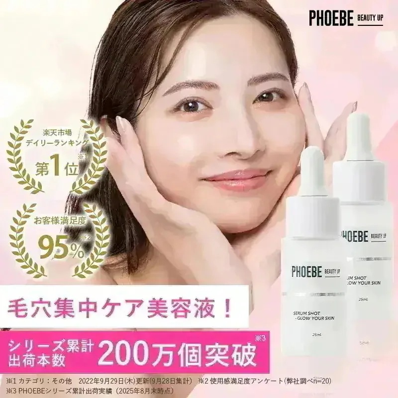【2本セットがお得!】最安挑戦 セラムショット（毛穴美容液）【2本セット】25mL*1本 日本製 国産 毛穴集中ケア 毛穴 開き 黒ずみ 毛穴ケア いちご鼻 角栓 フィービー phoebe